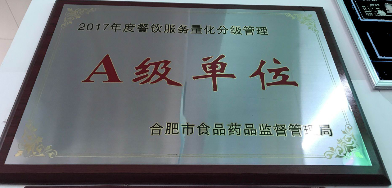 A级食堂