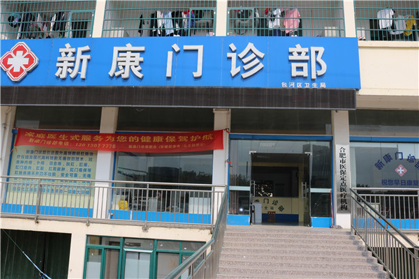 学校诊所